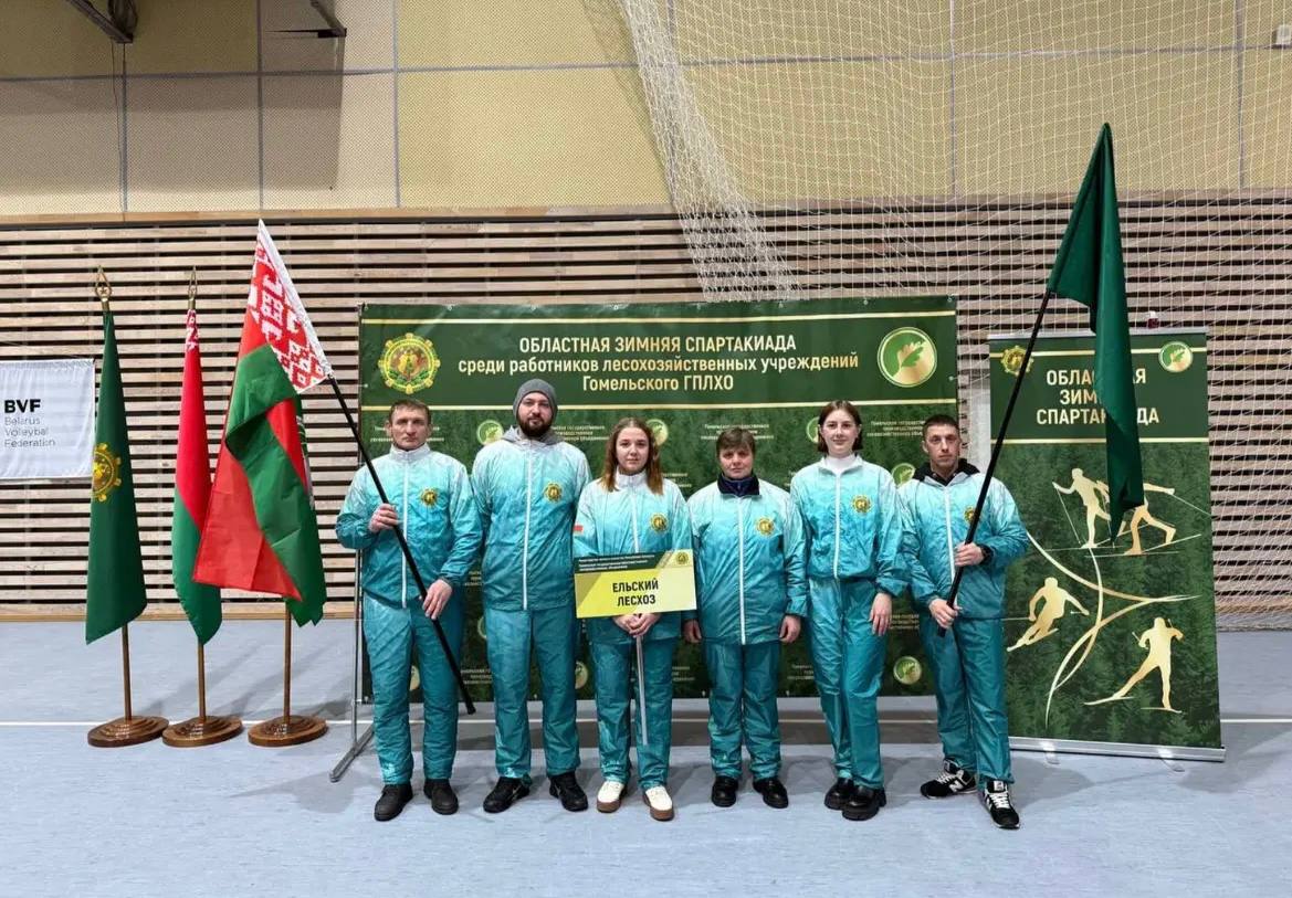 Областная зимняя спартакиада работников лесного хозяйства Гомельского ГПЛХО