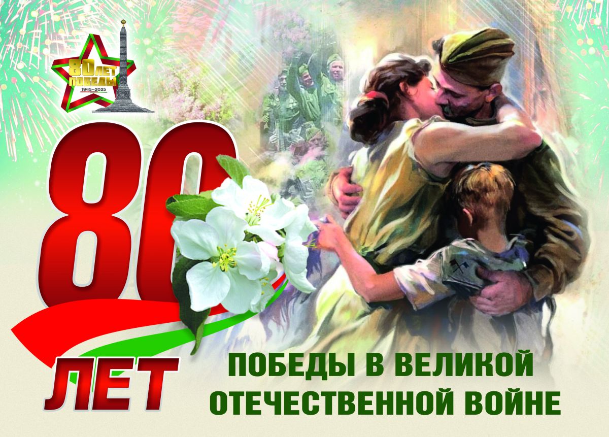 ПОЗДРАВЛЕНИЕ ДИРЕКТОРА ЛЕСХОЗА С 9 МАЯ
