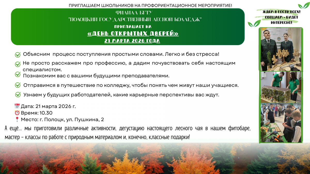 Абитуриентам на заметку: День открытых дверей в филиале БГТУ 