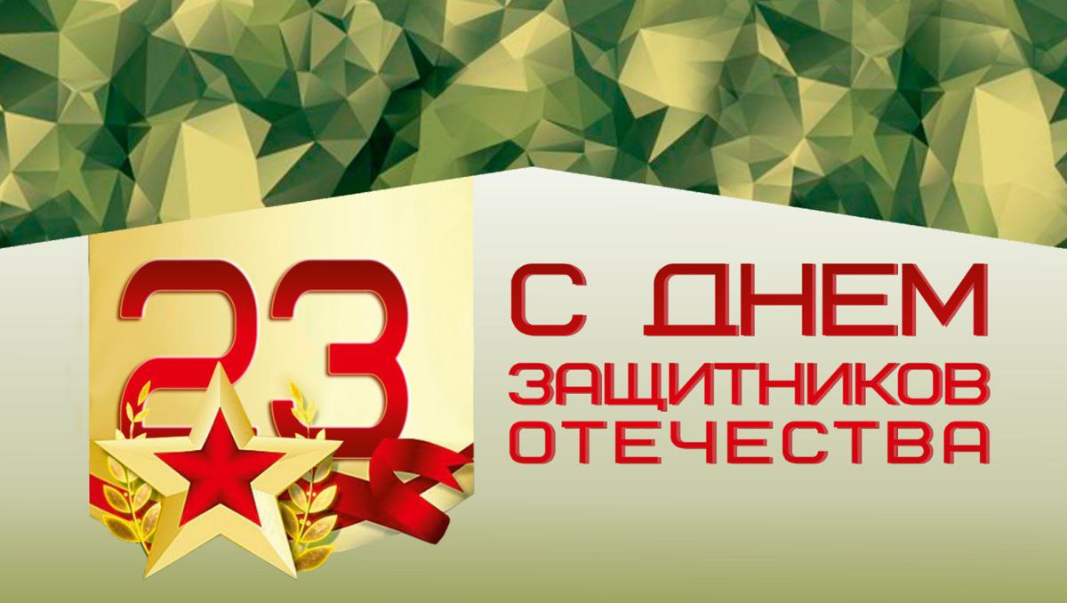ПОЗДРАВЛЕНИЕ 