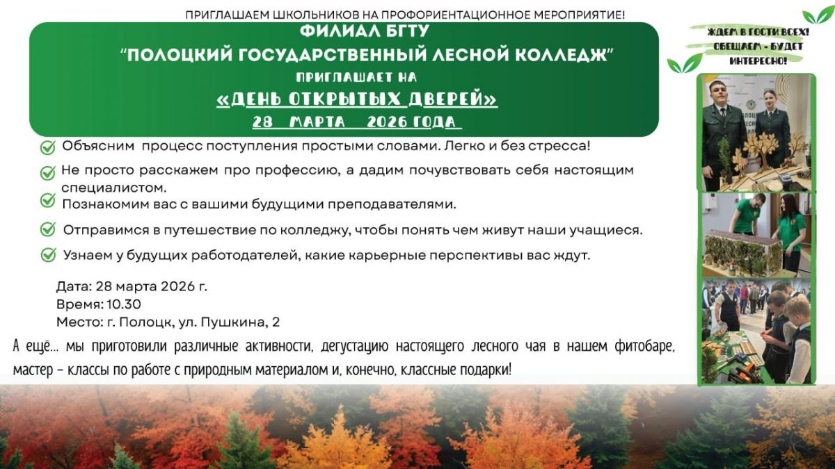 День открытых дверей