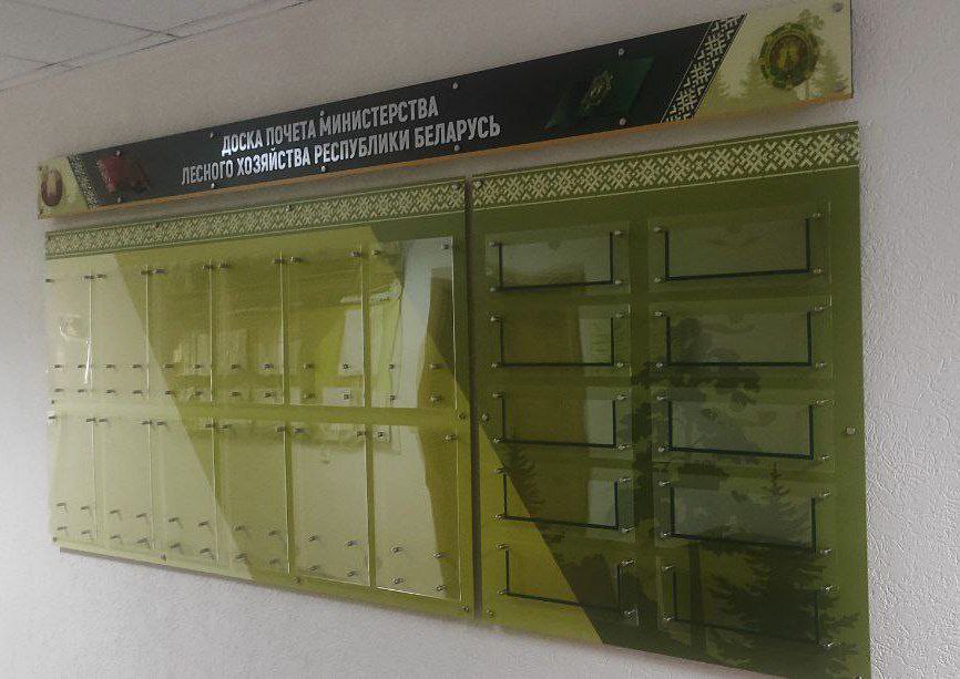 ОТРАСЛЕВАЯ ДОСКА ПОЧЕТА ВПЕРВЫЕ БУДЕТ ЗАПОЛНЕНА В МИНЛЕСХОЗЕ